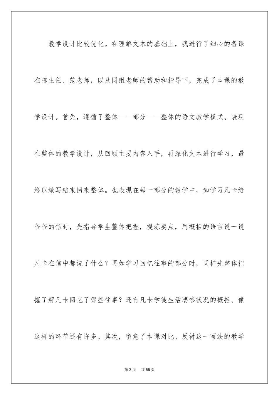 2024凡卡教学反思_3_第2页