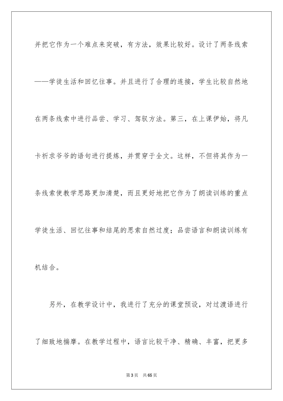 2024凡卡教学反思_3_第3页