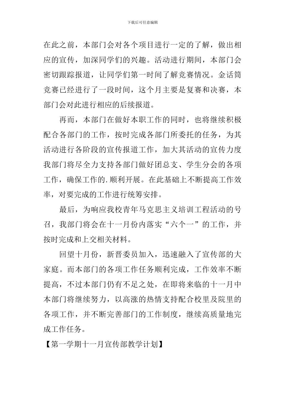 第一学期十一月宣传部教学计划_第2页