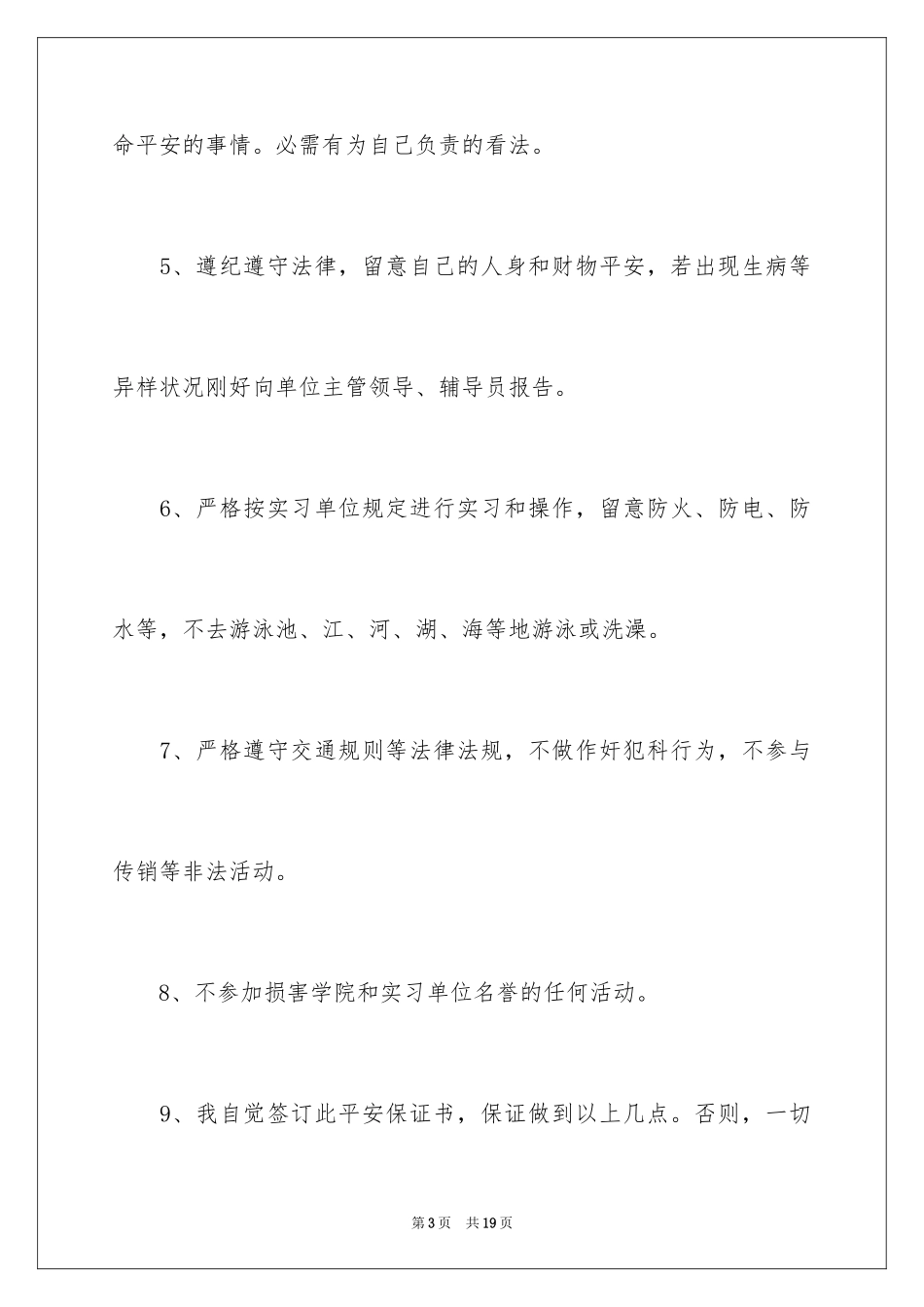 2024安全生产保证书_54_第3页