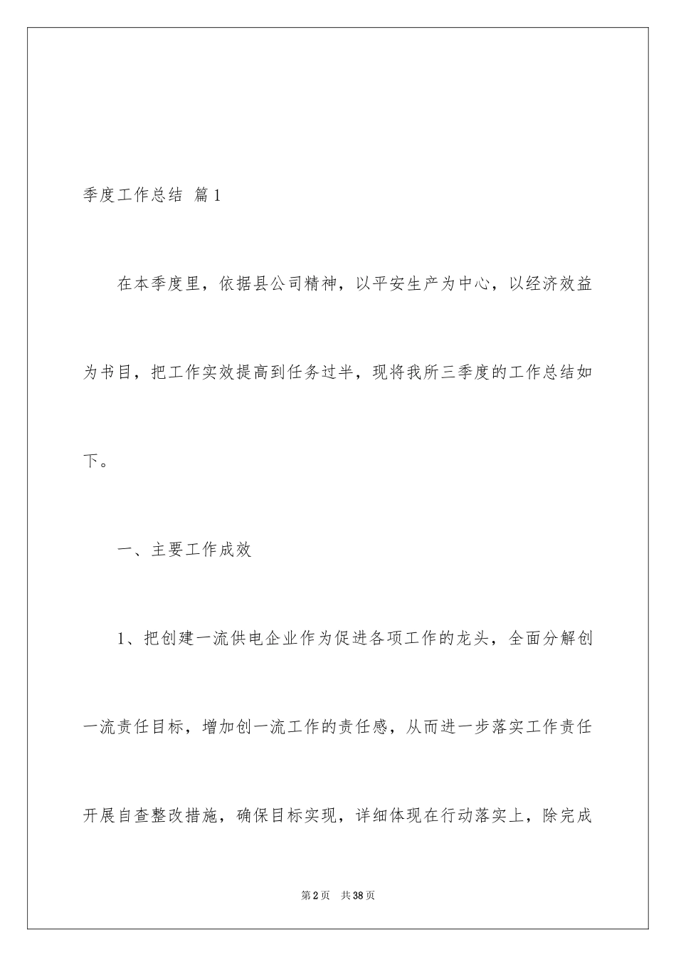2024季度工作总结_543_第2页