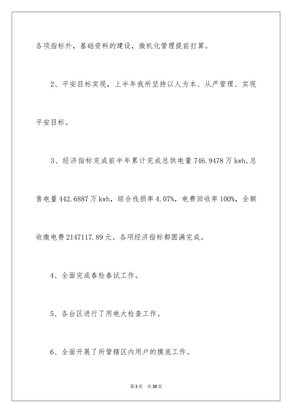 2024季度工作总结_543_第3页