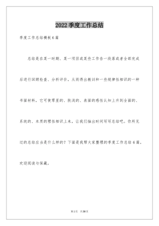 2024季度工作总结_543