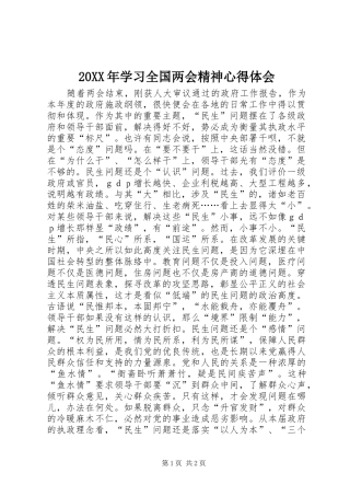20XX年学习全国两会精神心得体会 (5)