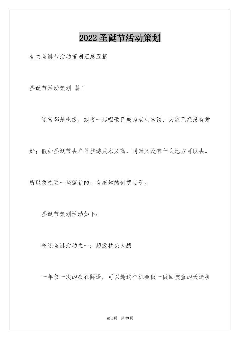 2024圣诞节活动策划_162_第1页