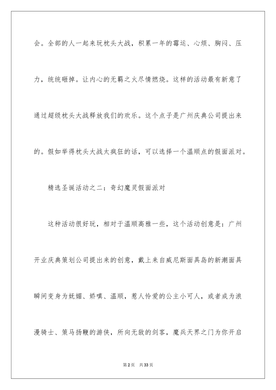 2024圣诞节活动策划_162_第2页