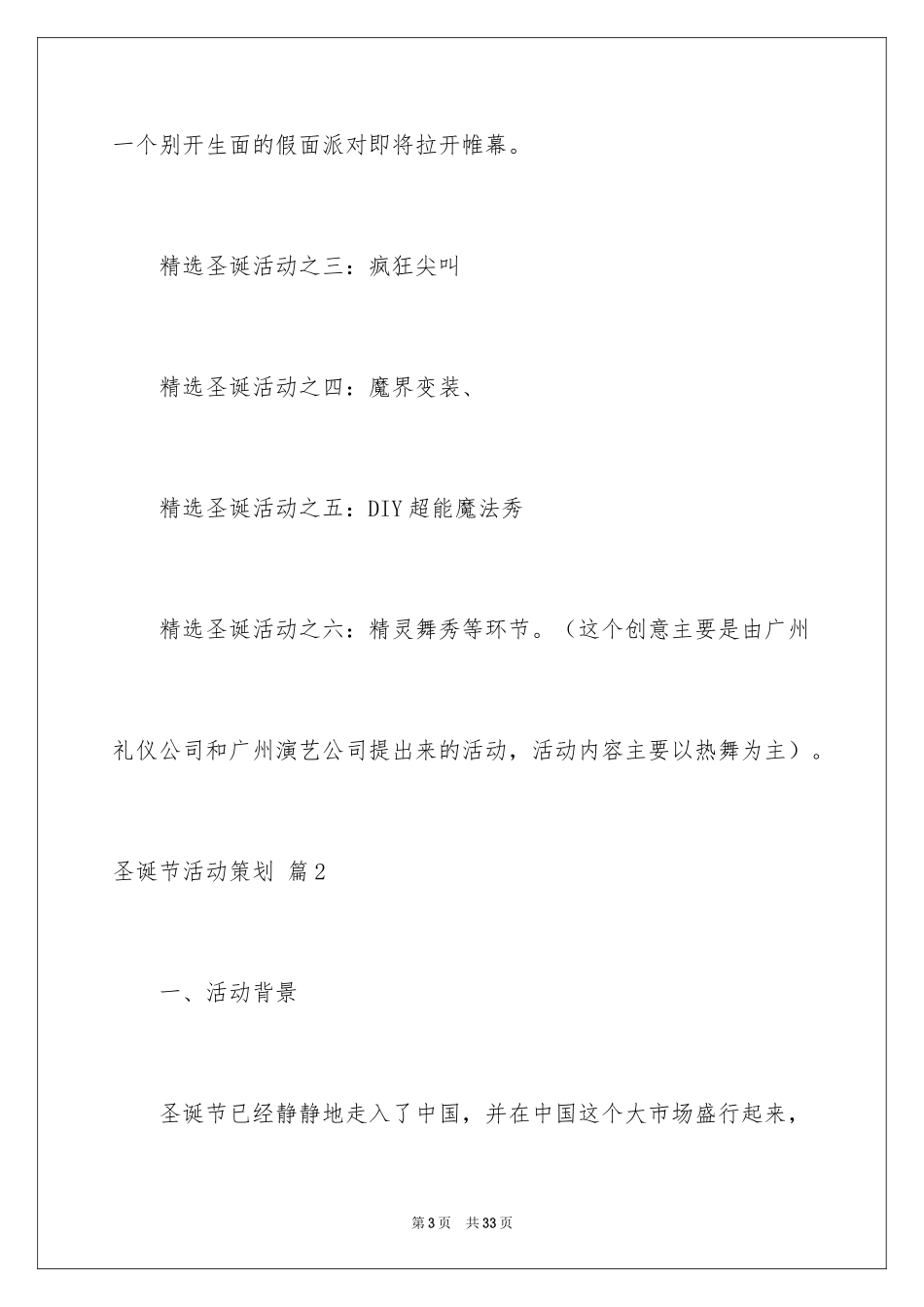 2024圣诞节活动策划_162_第3页