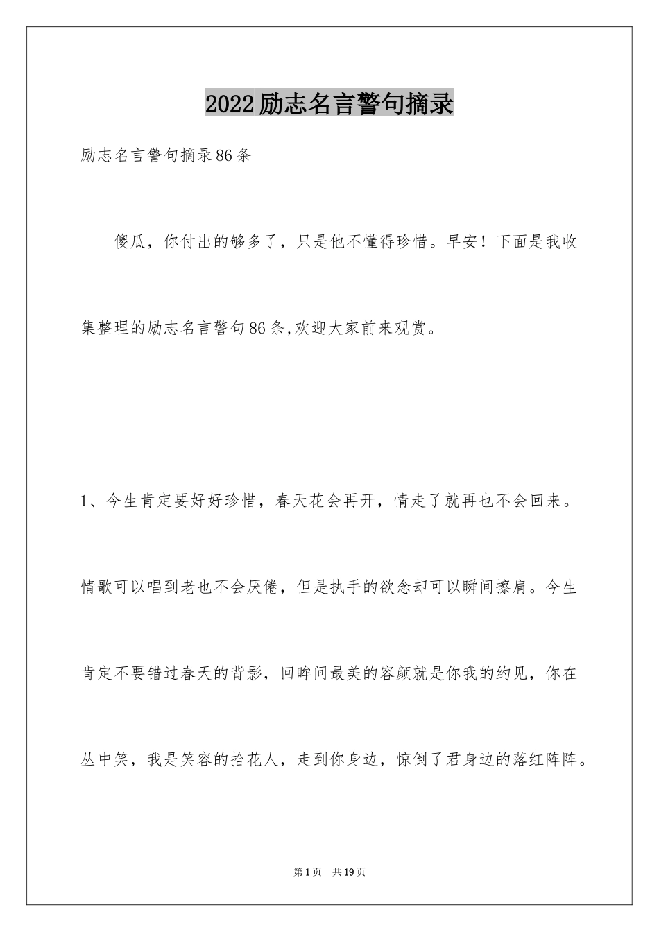 2024励志名言警句摘录_7_第1页