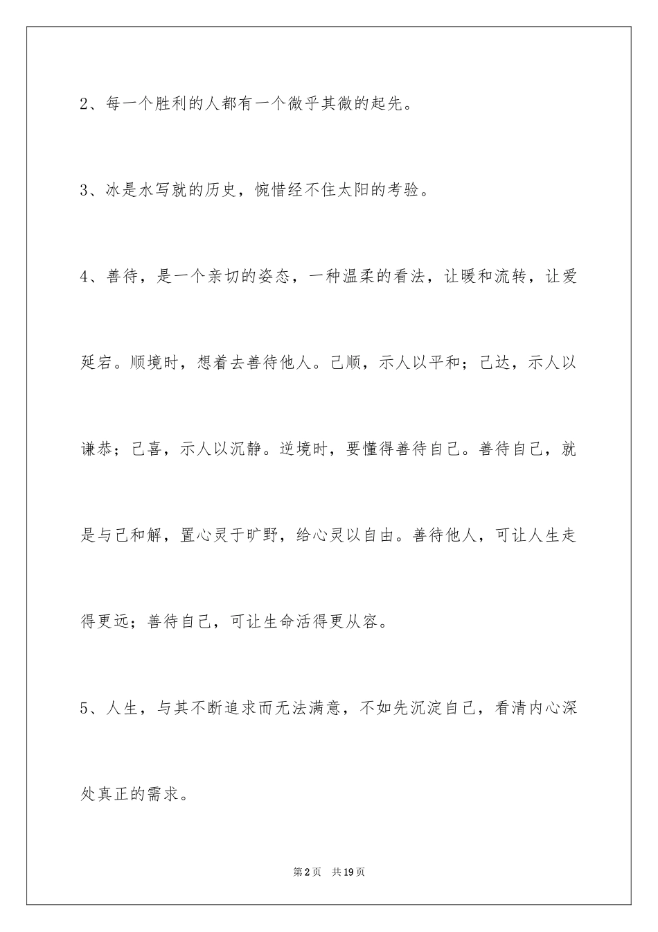 2024励志名言警句摘录_7_第2页