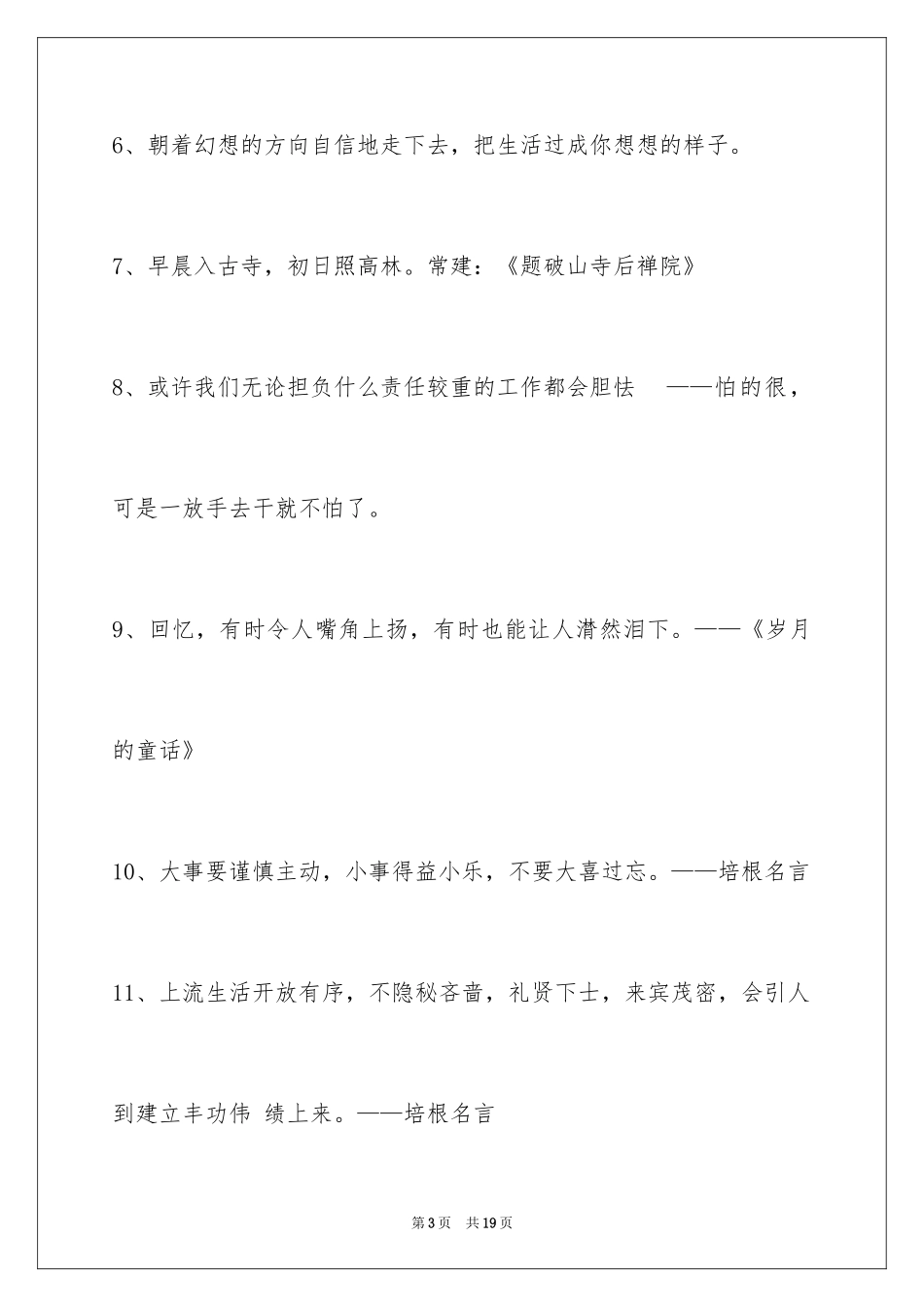 2024励志名言警句摘录_7_第3页