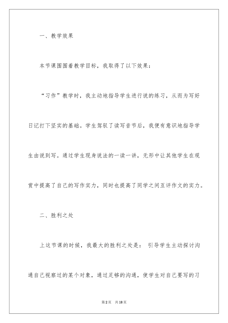 2024四年级观察日记_123_第2页