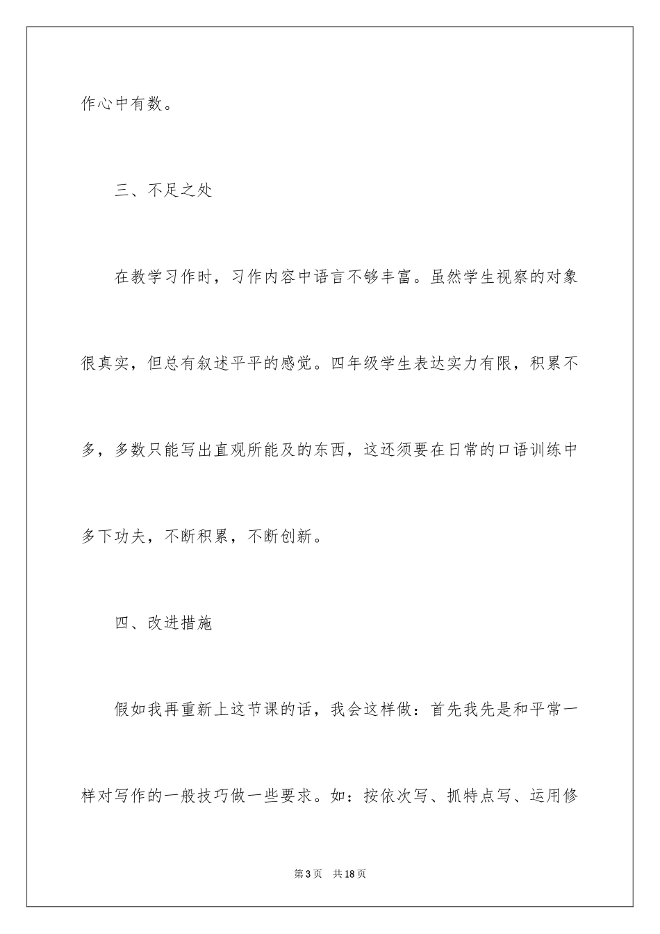 2024四年级观察日记_123_第3页