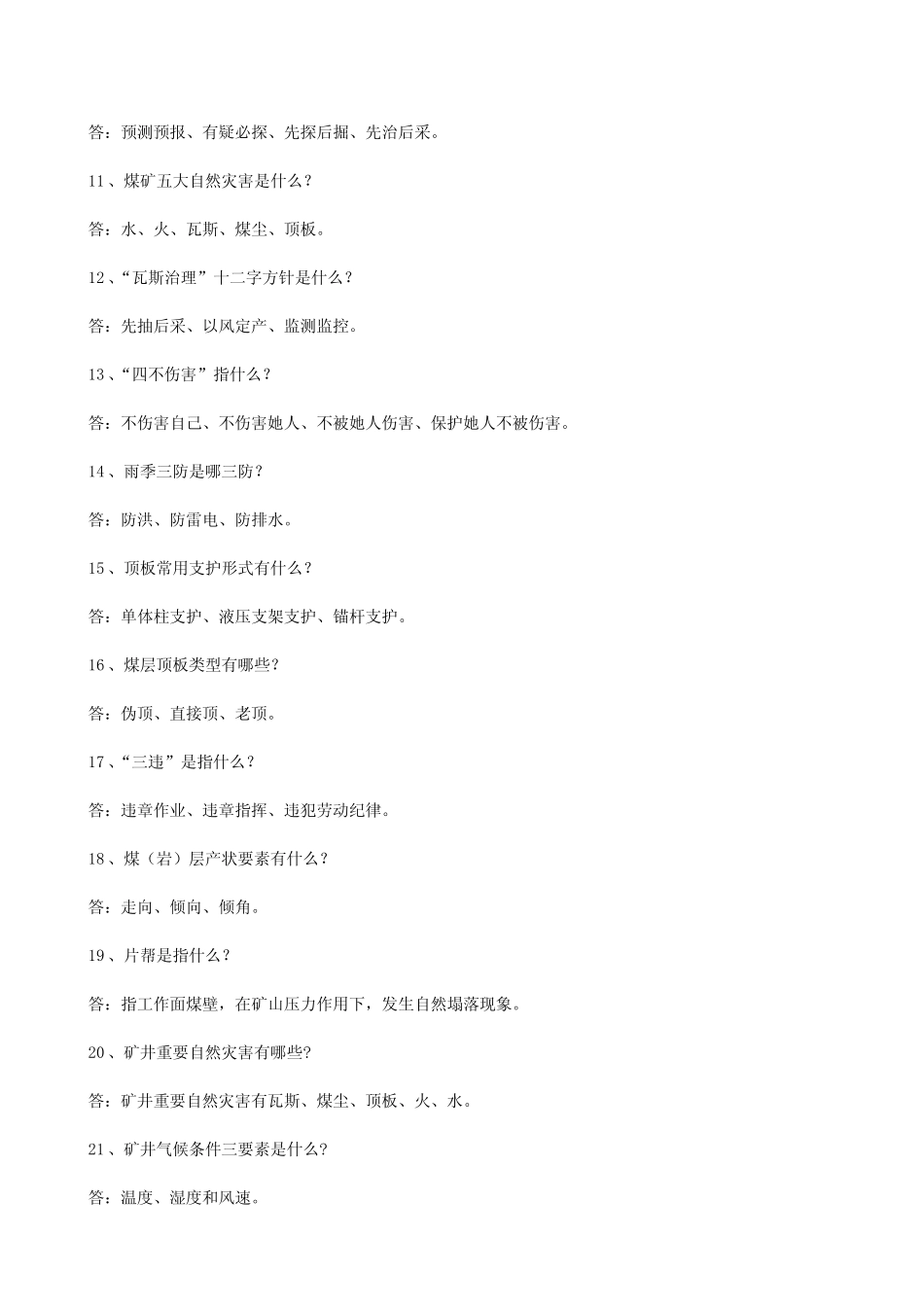 2021年安全生产月知识竞赛题库 _第2页