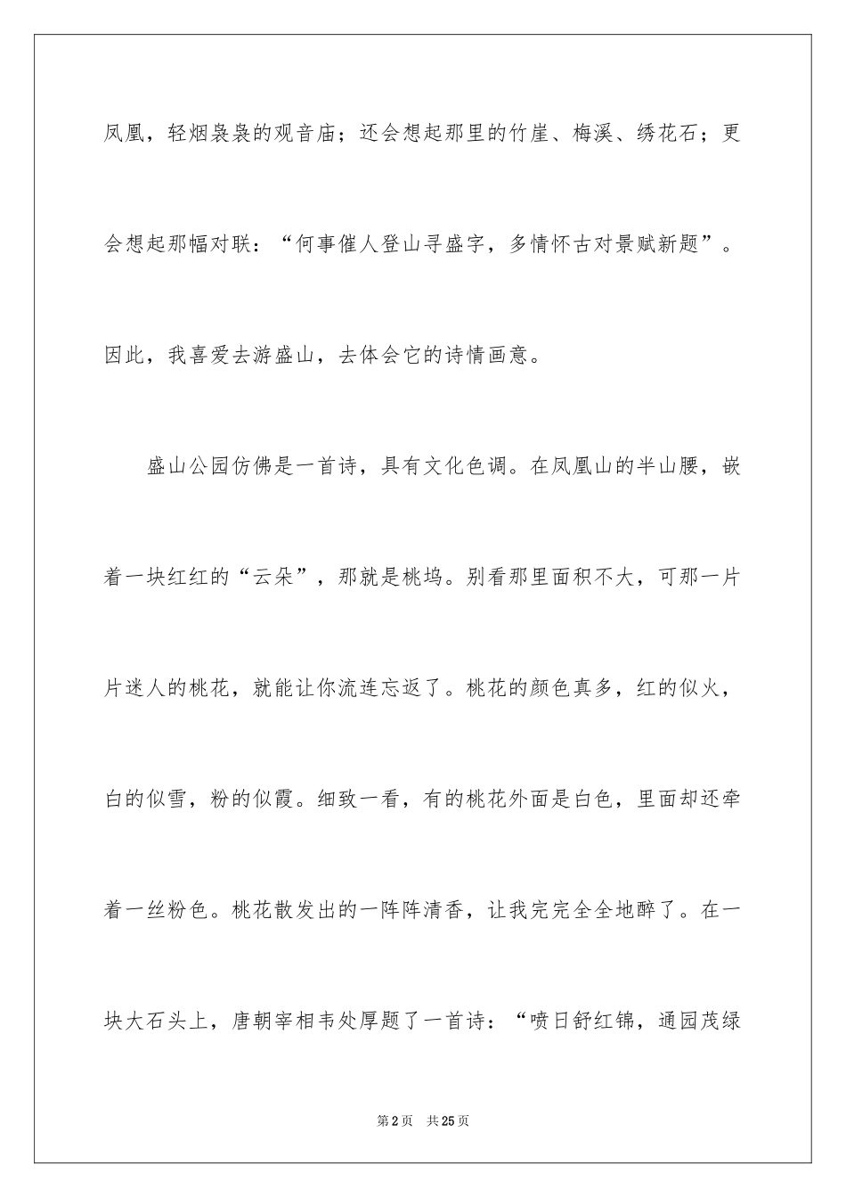 2024写景作文500字_41_第2页