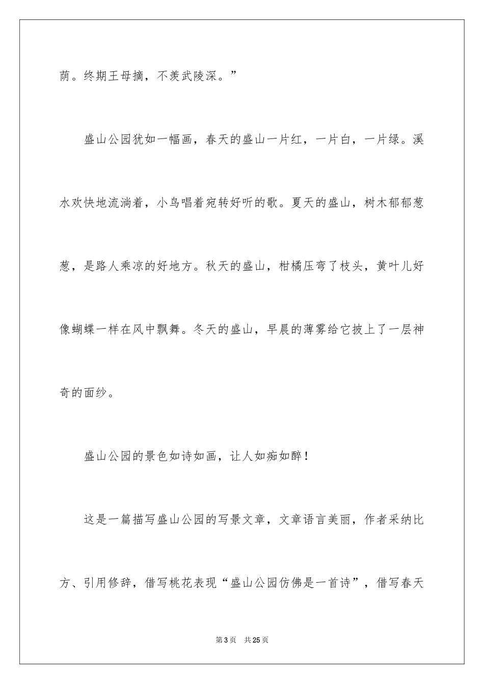 2024写景作文500字_41_第3页