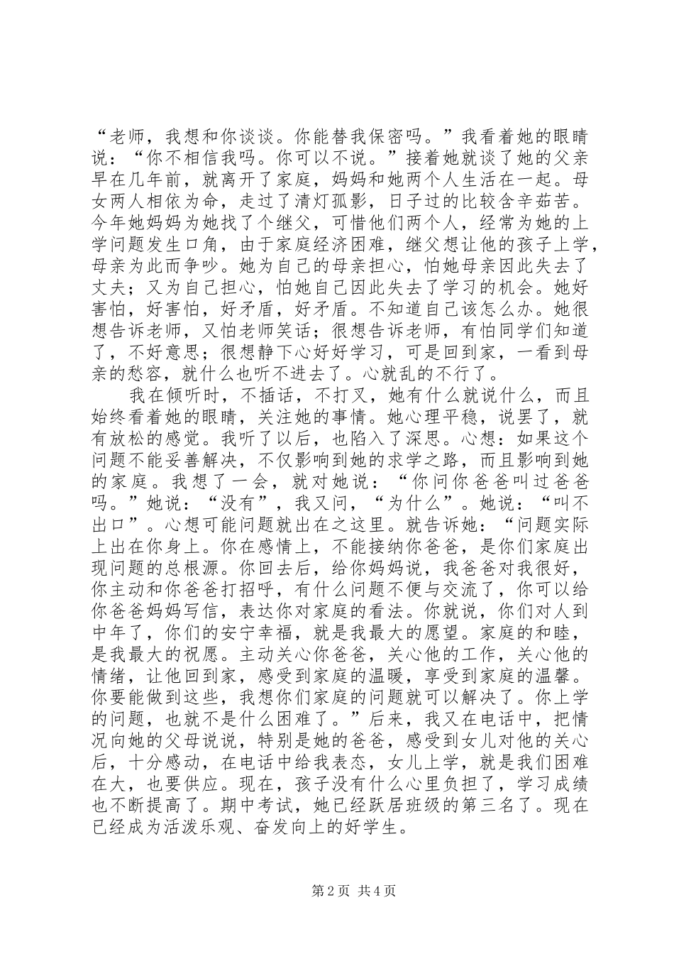 《学会倾听》培训心得_第2页