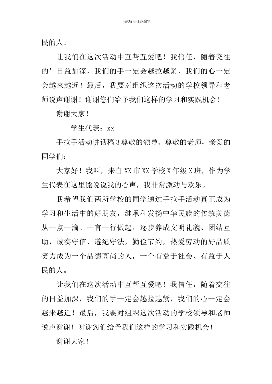 手拉手活动讲话稿_第3页