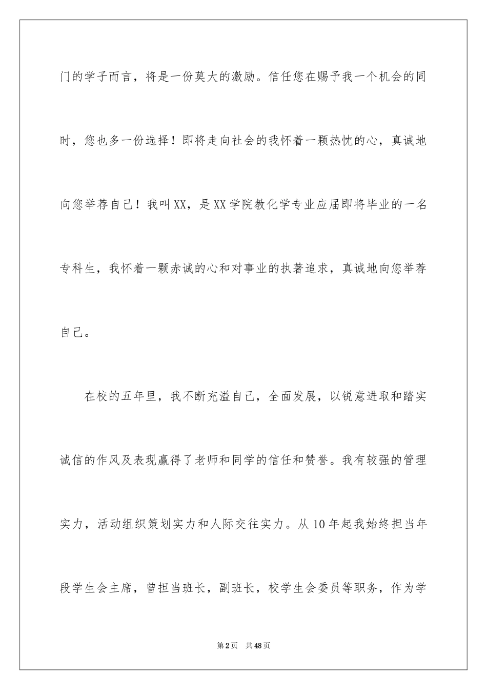 2024大专毕业生求职信_5_第2页