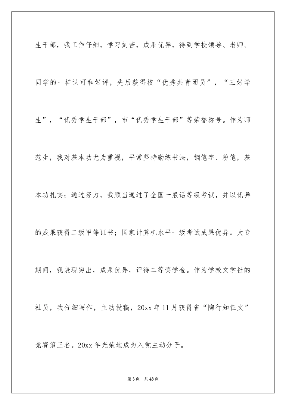 2024大专毕业生求职信_5_第3页