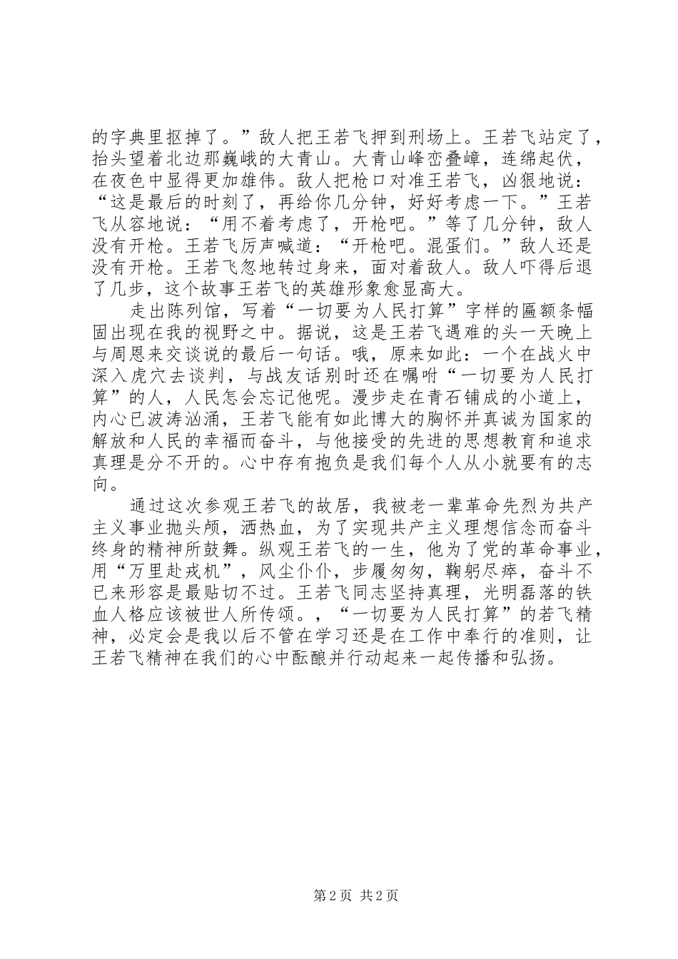 参观王若飞故居有感_第2页