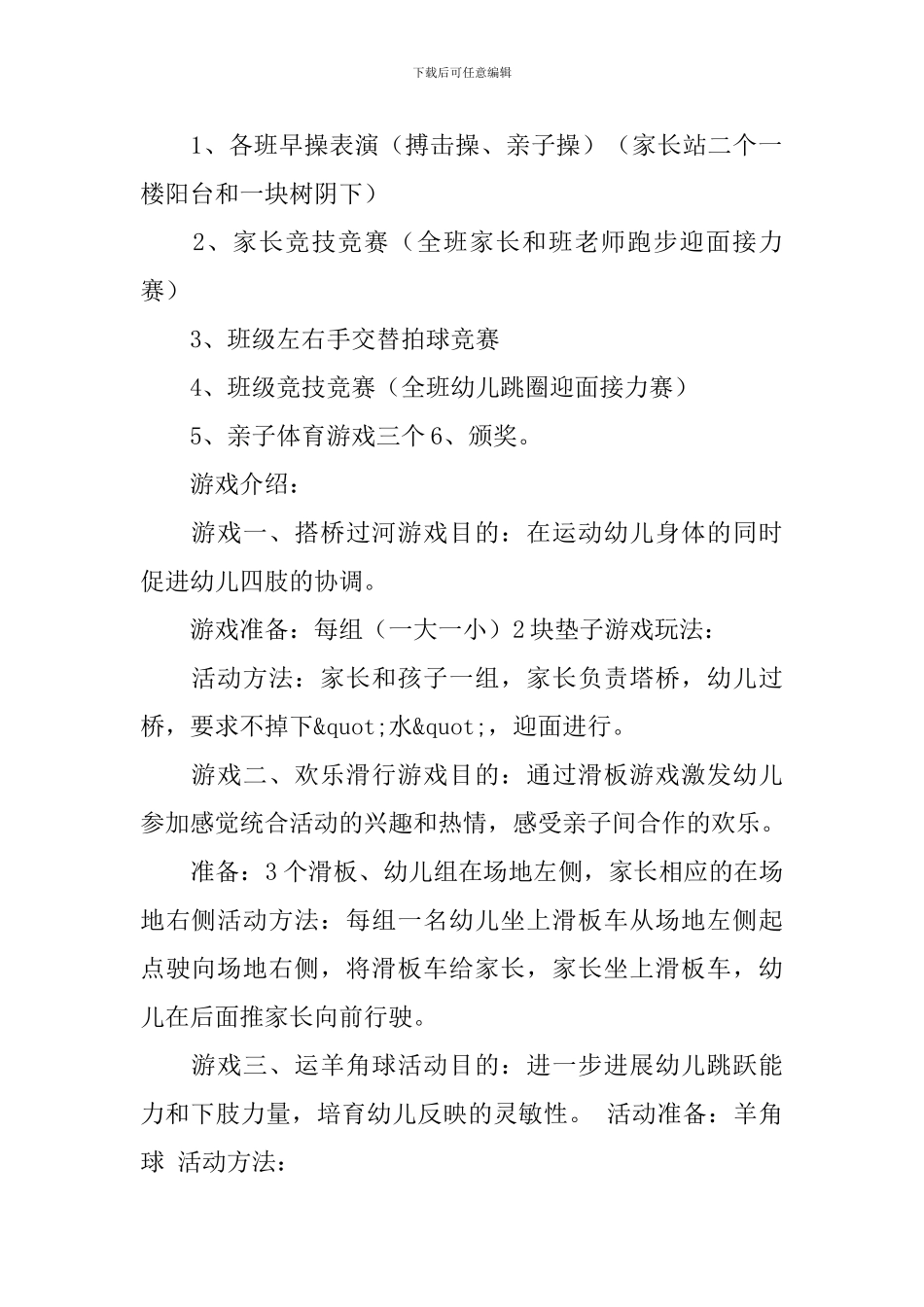 幼儿园中班运动会方案_第2页