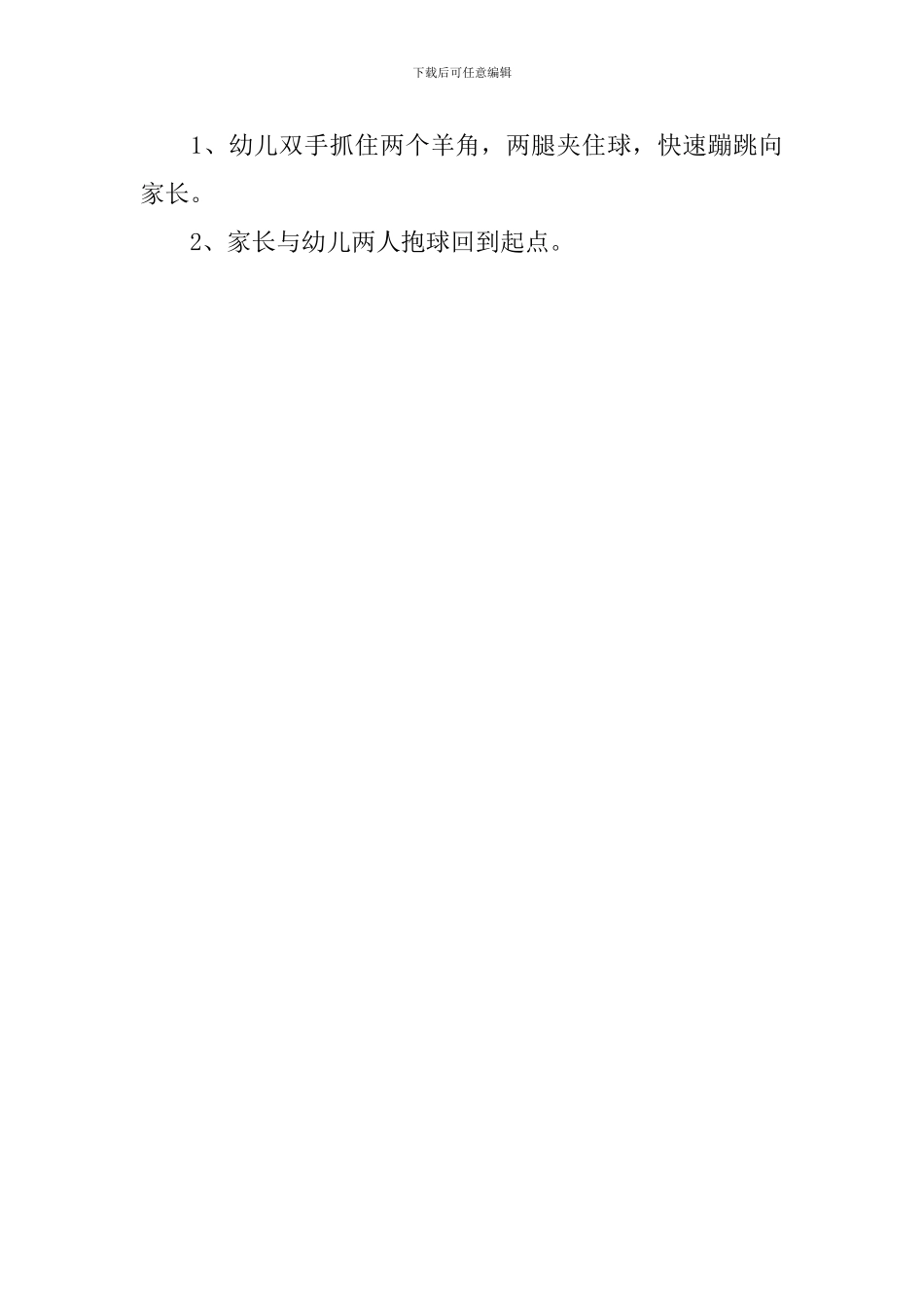 幼儿园中班运动会方案_第3页