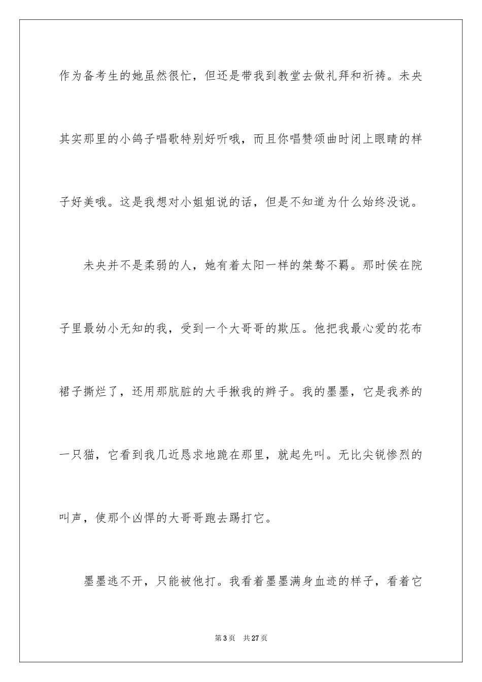 2024叙文作文_10_第3页