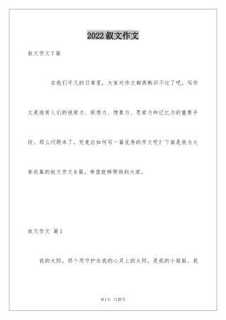 2024叙文作文_10
