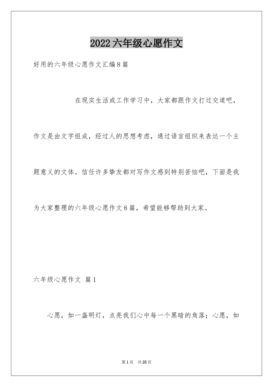 2024六年级心愿作文_8_第1页