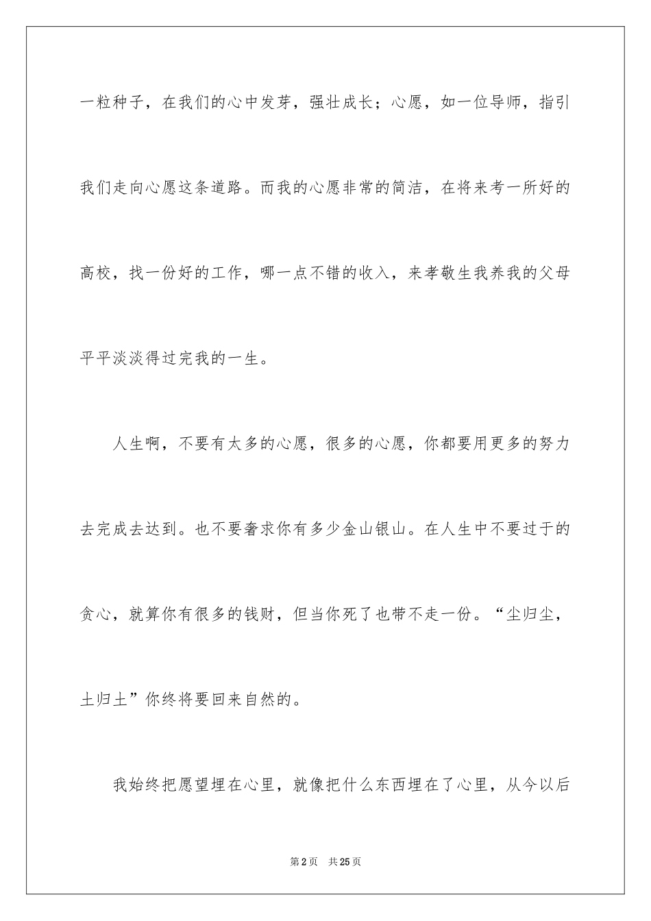 2024六年级心愿作文_8_第2页