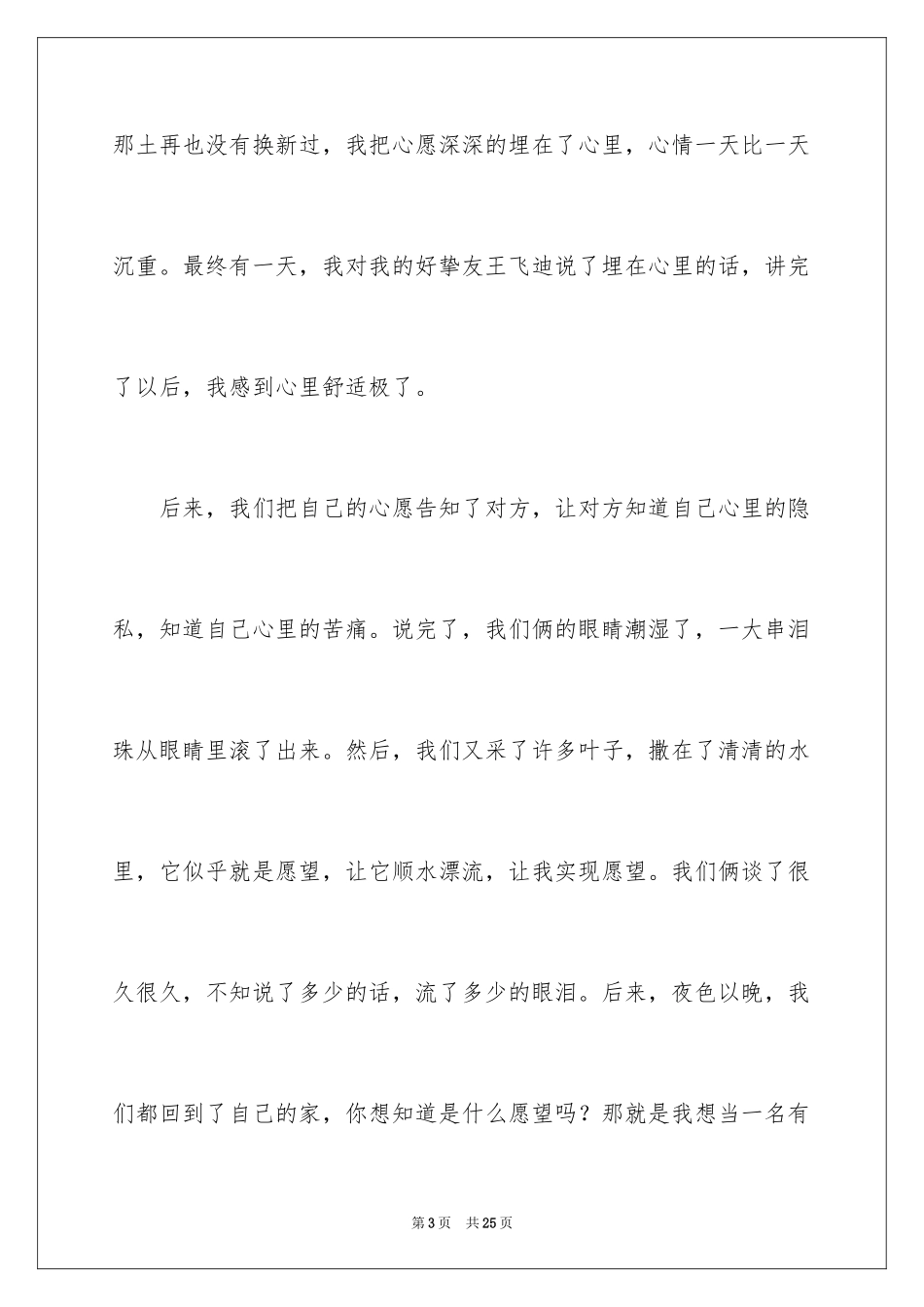 2024六年级心愿作文_8_第3页