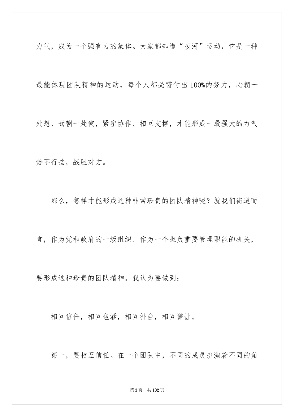 2024团队精神演讲稿_64_第3页