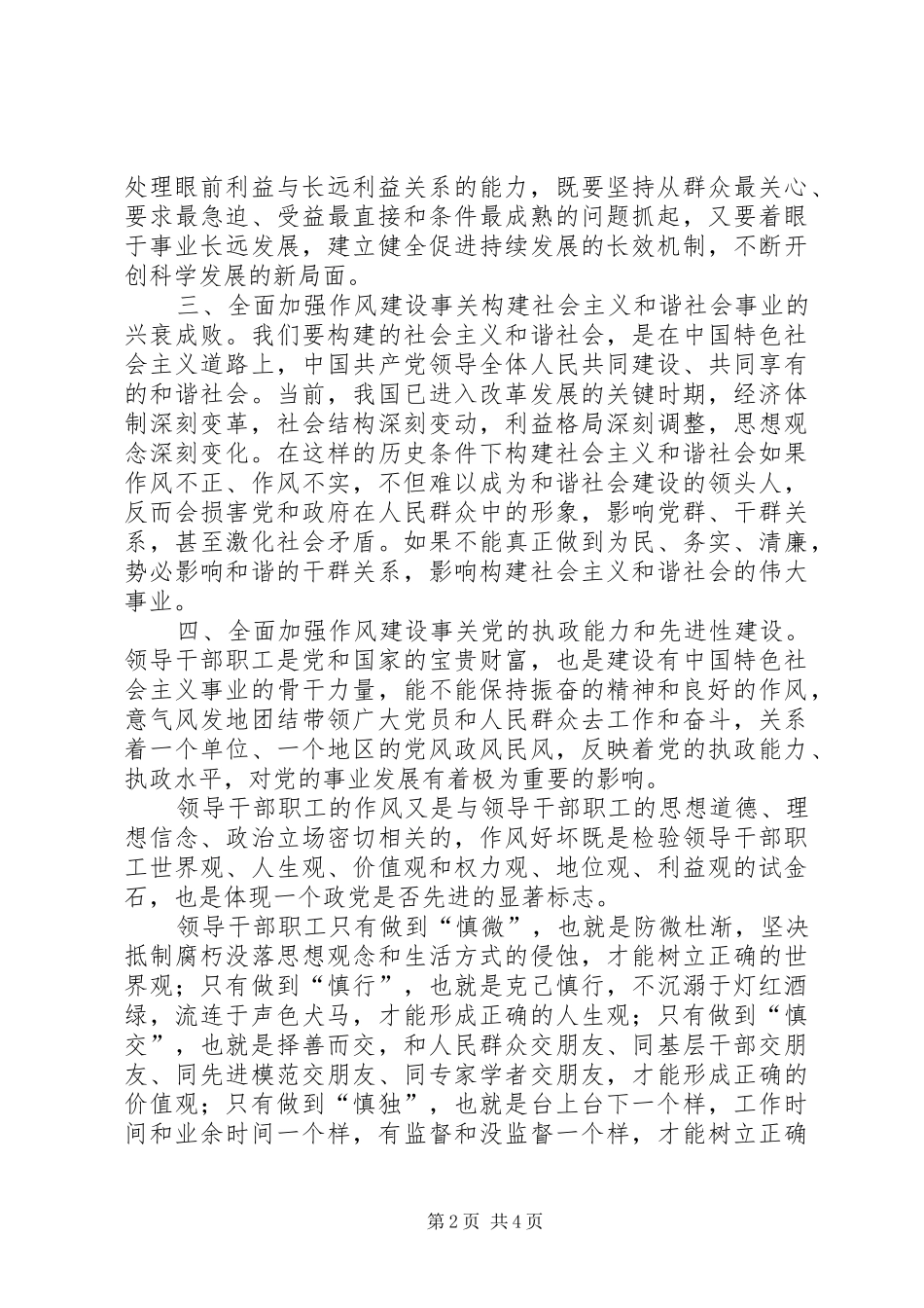 “讲政治、尽职责、强作风、比奉献、促发展”主题教育活动学习心得体_1_第2页