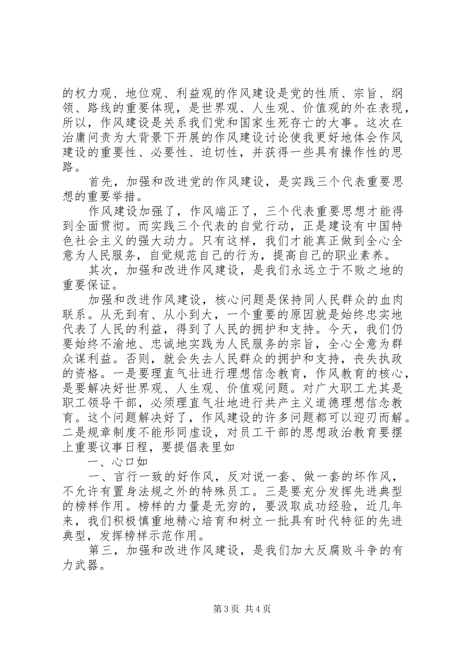 “讲政治、尽职责、强作风、比奉献、促发展”主题教育活动学习心得体_1_第3页