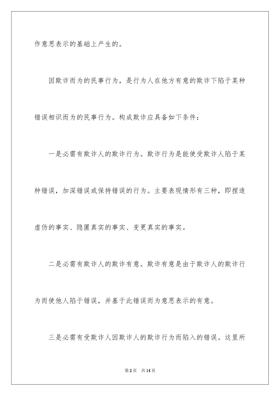 2024合同法合同无效_第2页