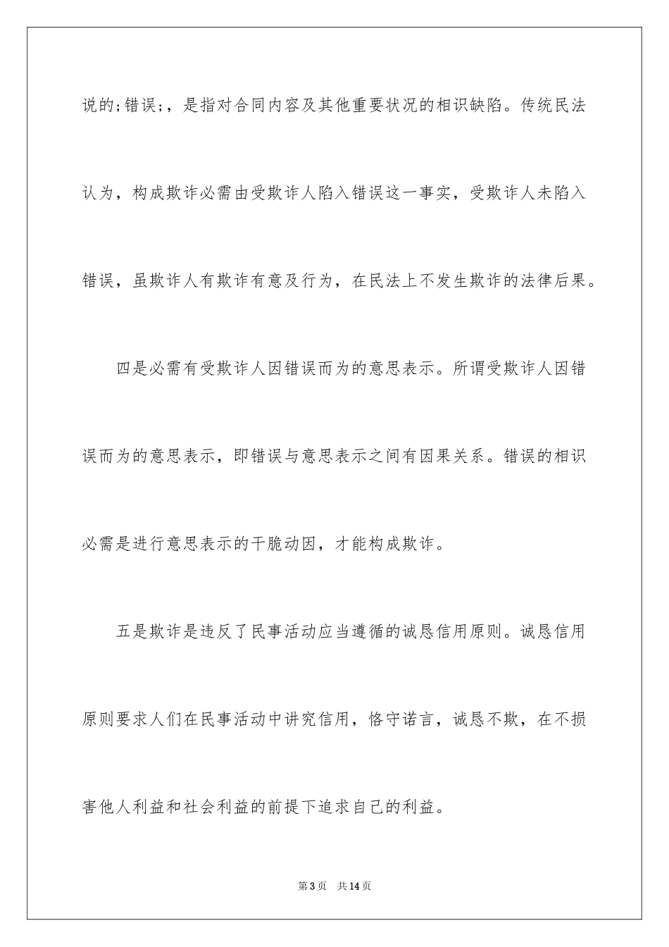 2024合同法合同无效_第3页