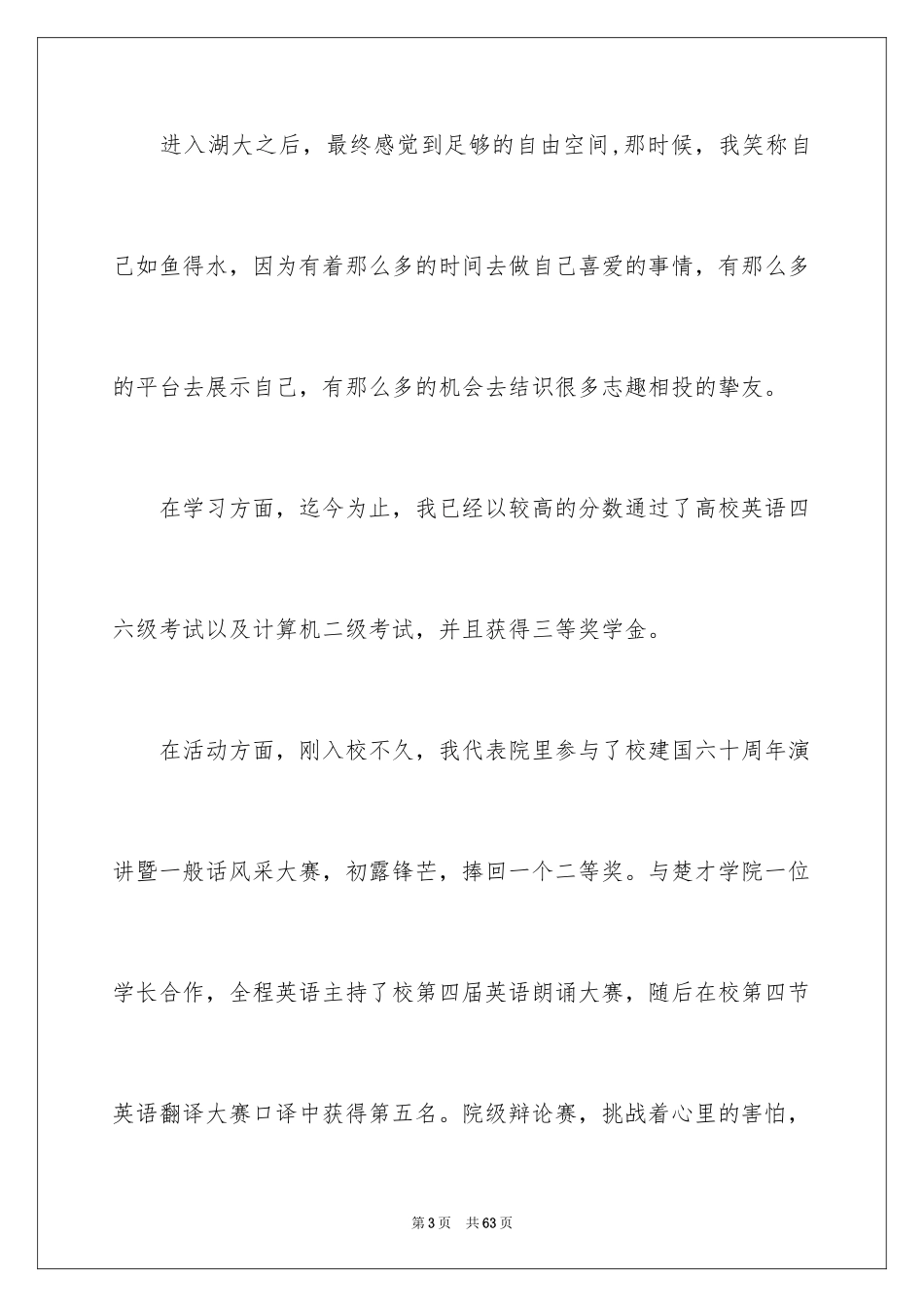 2024十佳大学生演讲稿_69_第3页