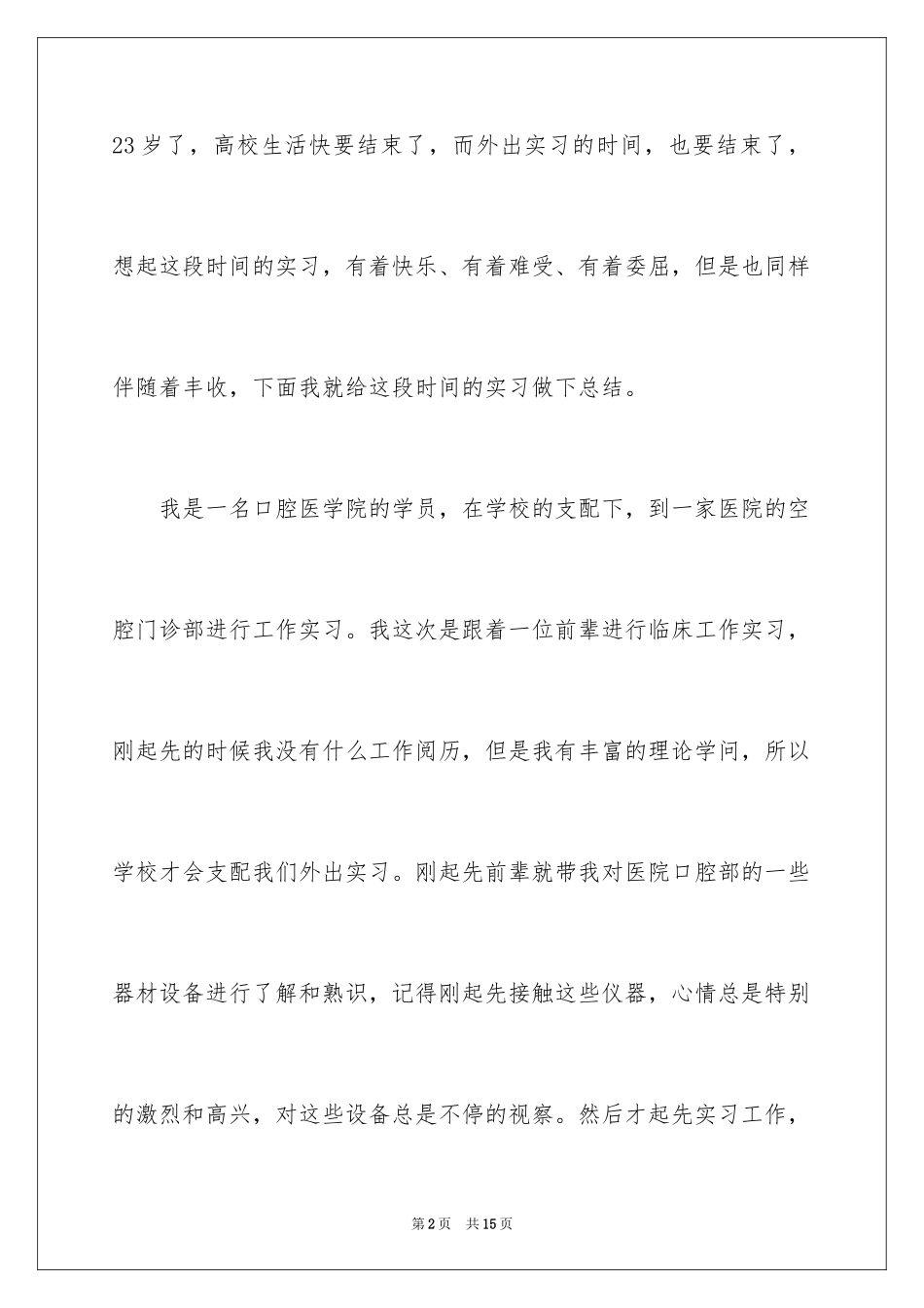 2024口腔医学专业实习报告_第2页