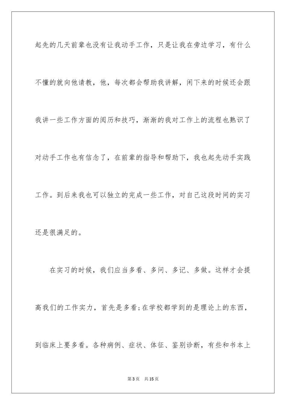 2024口腔医学专业实习报告_第3页