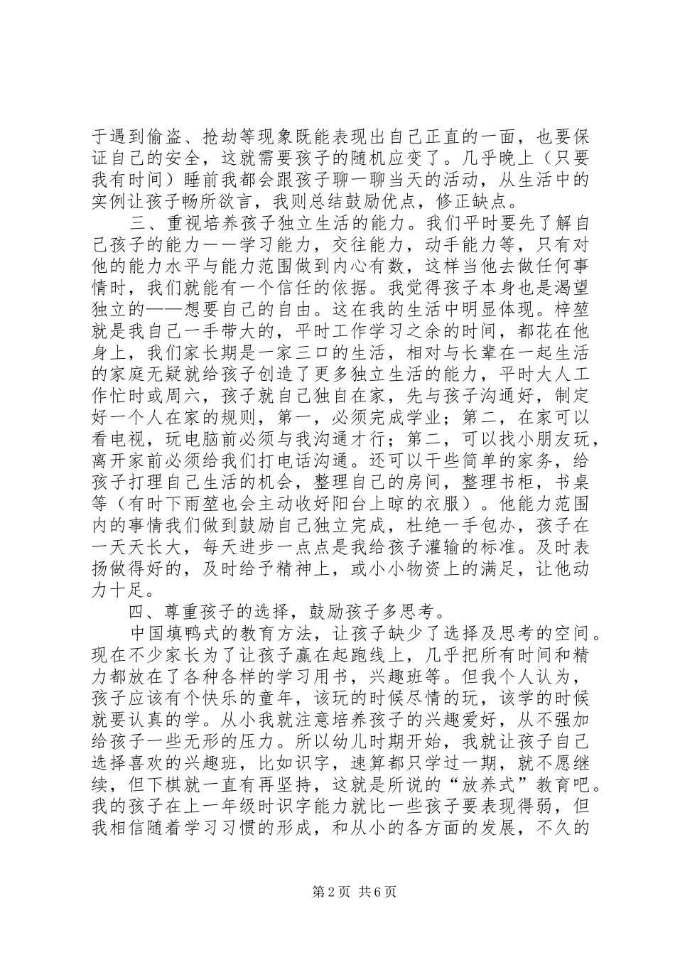 我的教子心得体会_第2页