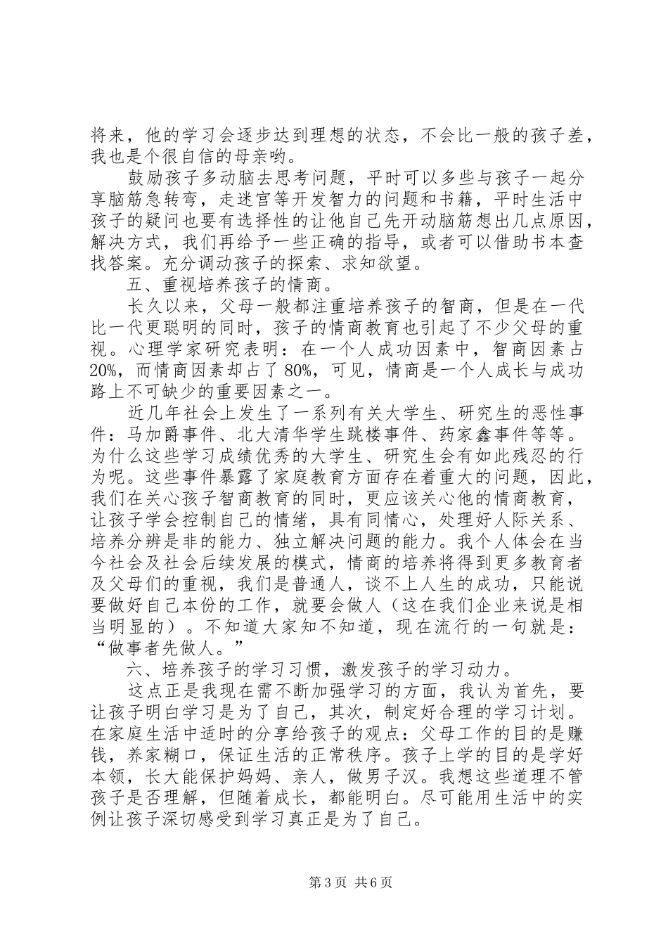 我的教子心得体会_第3页