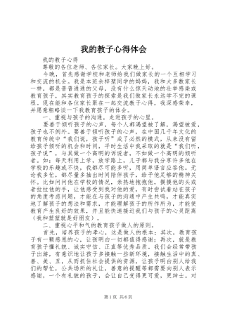 我的教子心得体会