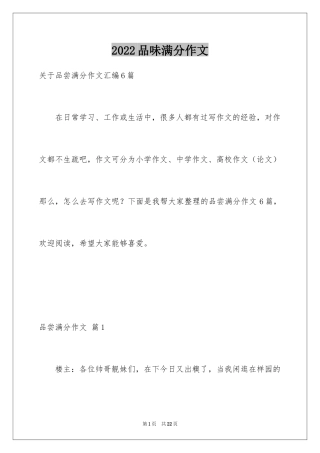 2024品味满分作文_3