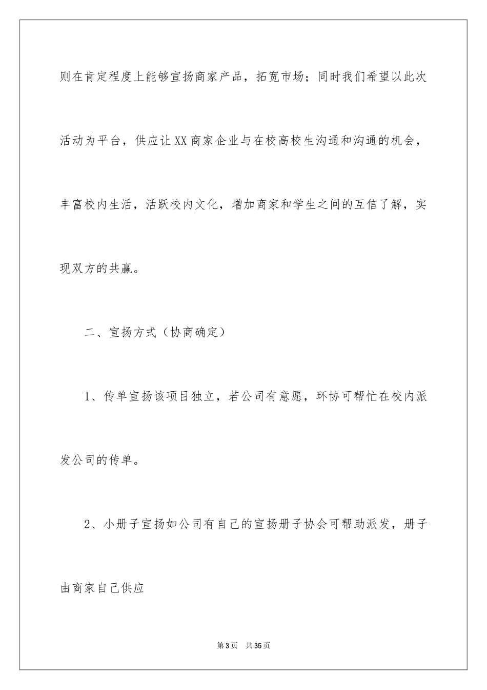 2024商业赞助策划书_第3页