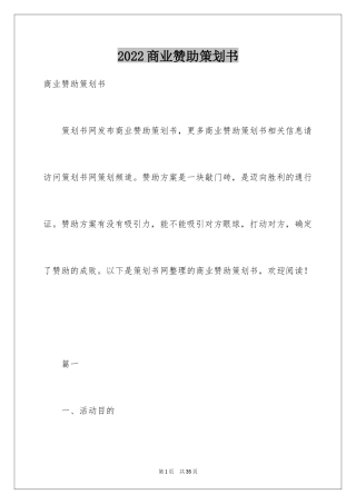 2024商业赞助策划书