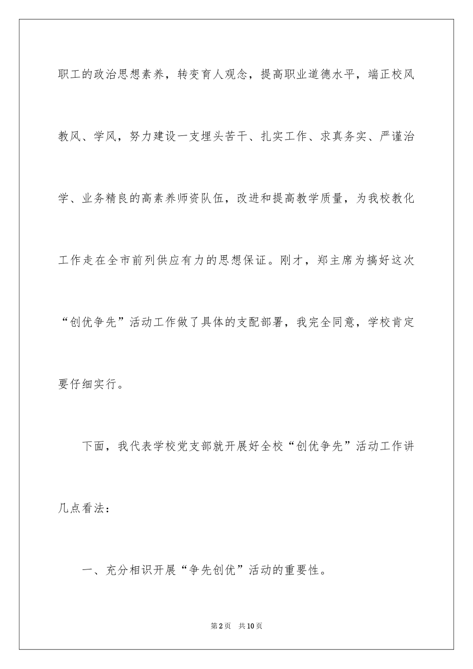 2024大学创优争先活动动员讲话_第2页