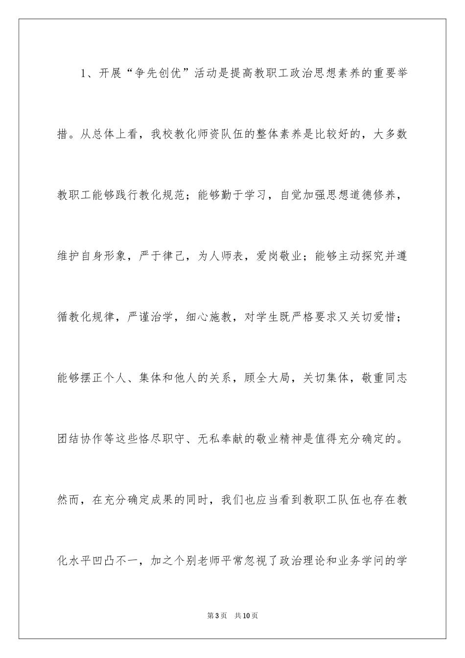 2024大学创优争先活动动员讲话_第3页