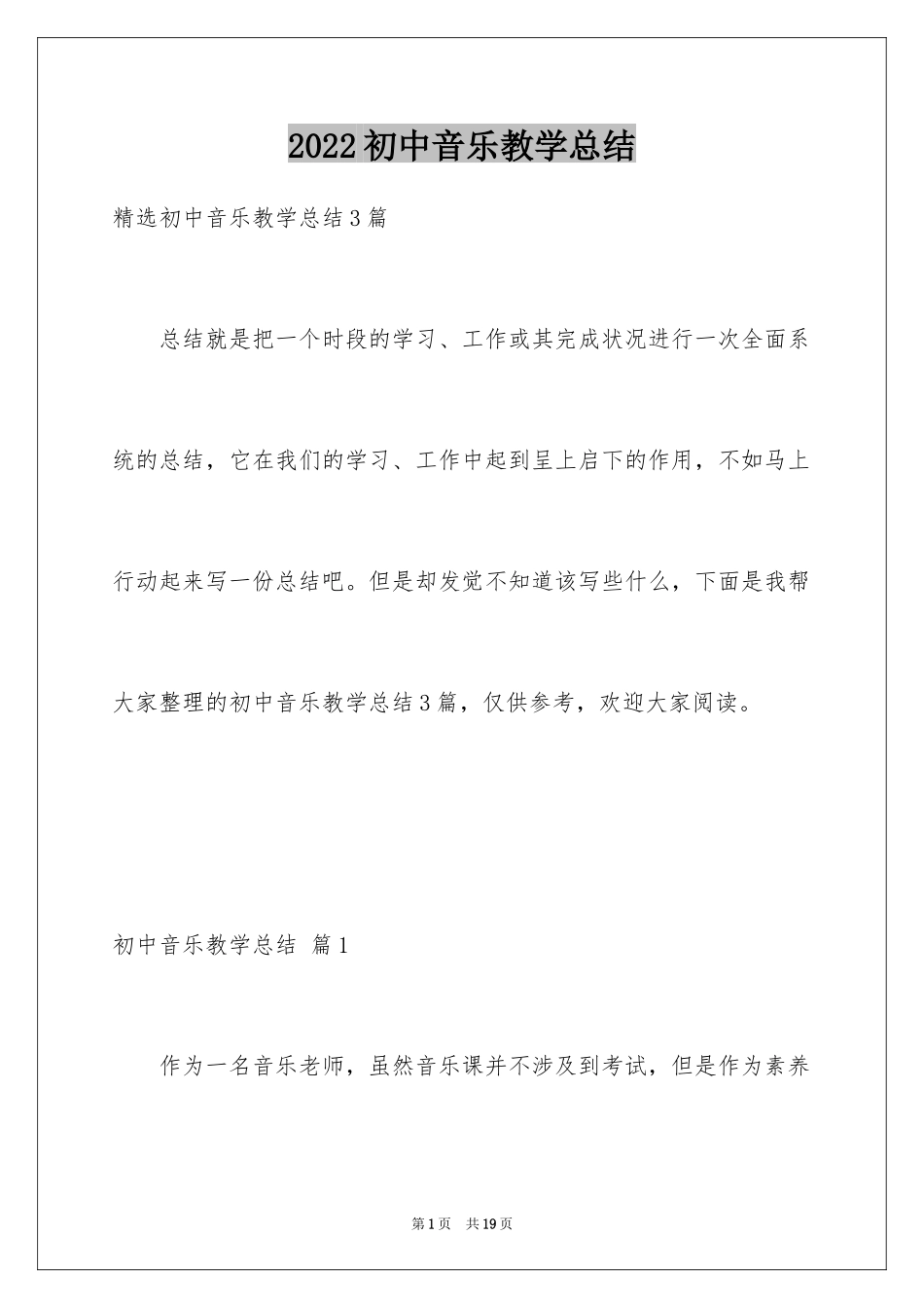 2024初中音乐教学总结_4_第1页