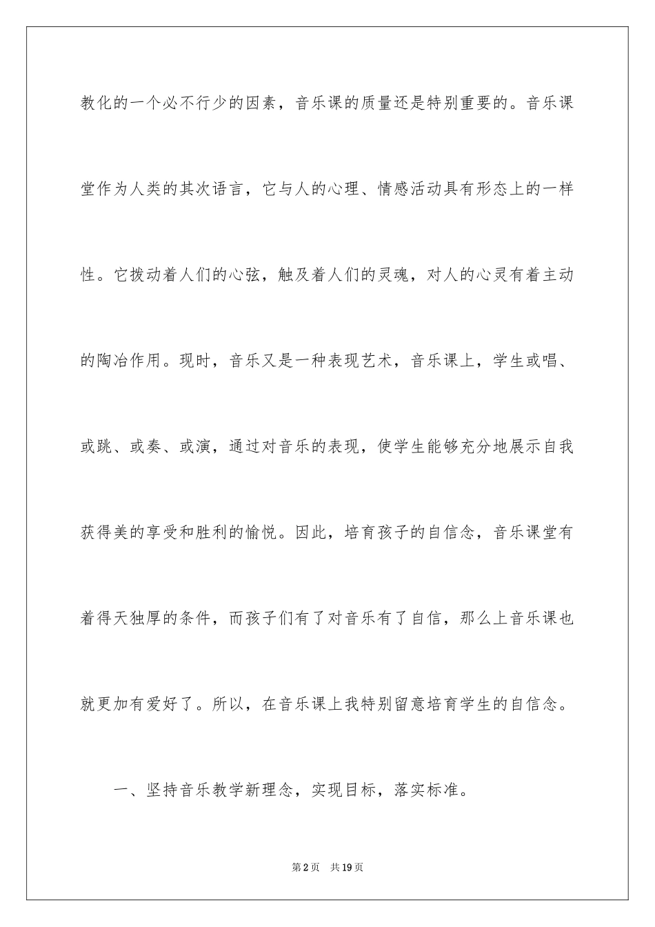 2024初中音乐教学总结_4_第2页