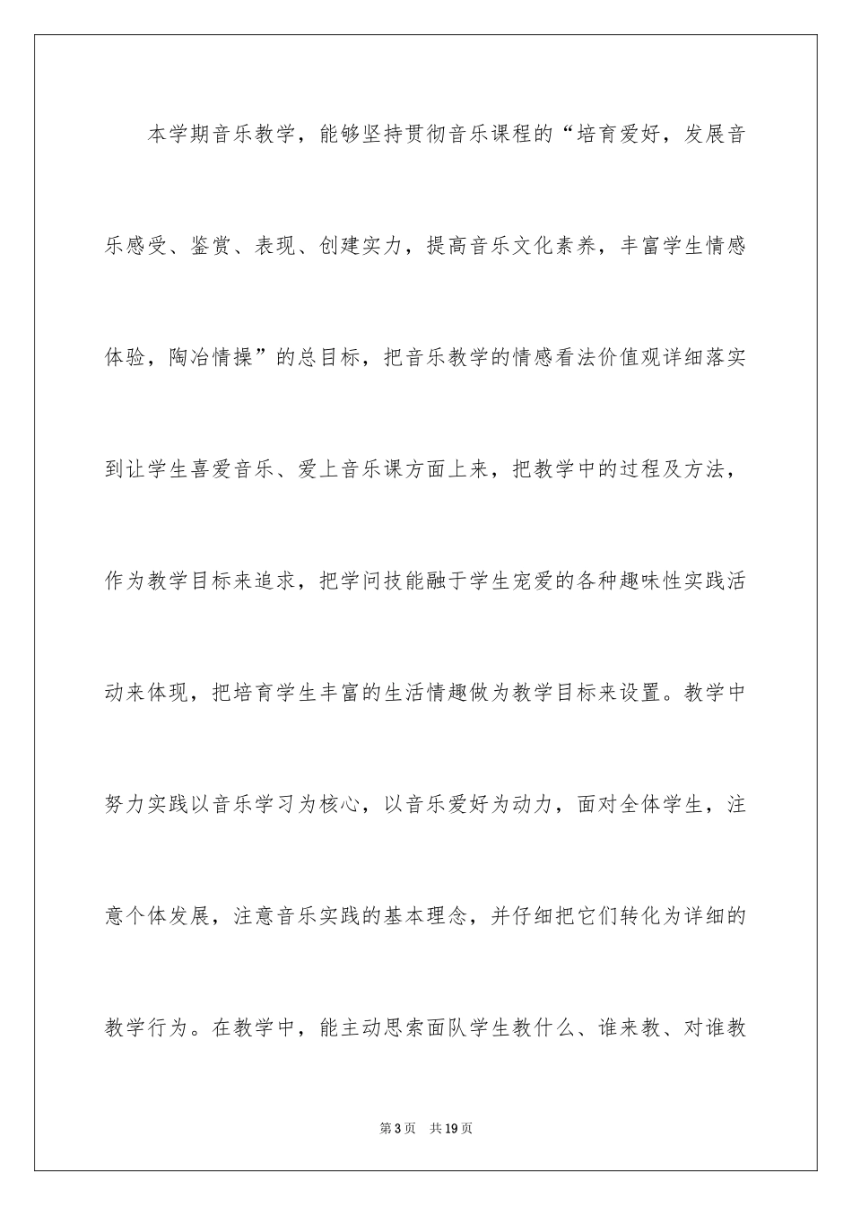 2024初中音乐教学总结_4_第3页